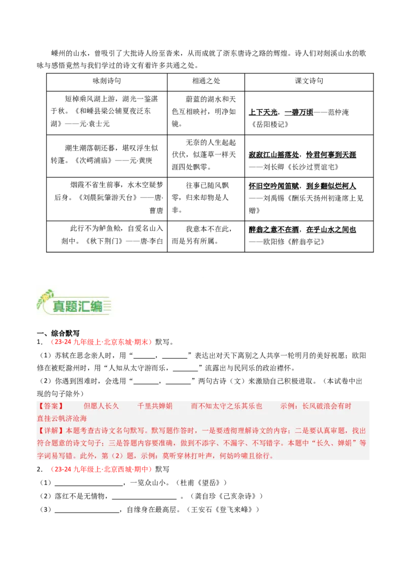 九年级上册必备篇目默写-备战2025年中考语文一轮复习古诗文默写（全国通用）解析版_中考复习资料_语数英物化_1语文中考复习_2025年中考资料