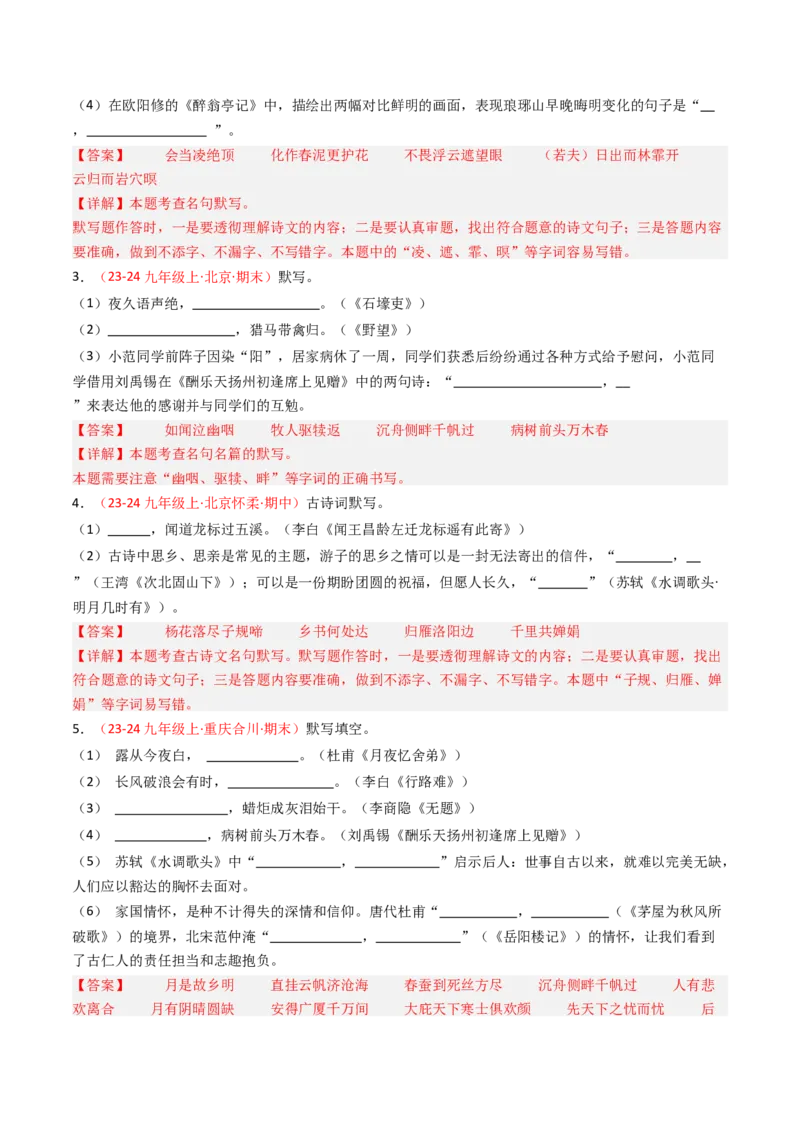 九年级上册必备篇目默写-备战2025年中考语文一轮复习古诗文默写（全国通用）解析版_中考复习资料_语数英物化_1语文中考复习_2025年中考资料