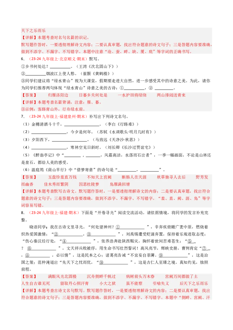 九年级上册必备篇目默写-备战2025年中考语文一轮复习古诗文默写（全国通用）解析版_中考复习资料_语数英物化_1语文中考复习_2025年中考资料