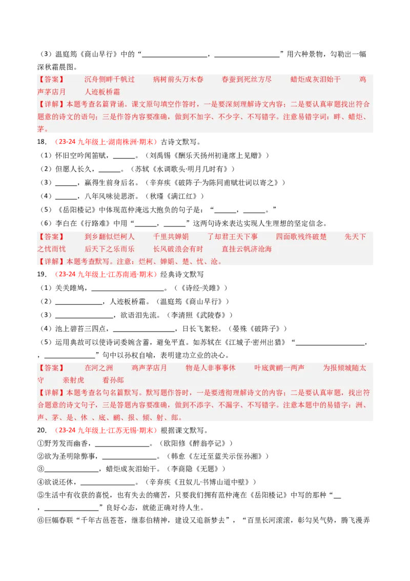 九年级上册必备篇目默写-备战2025年中考语文一轮复习古诗文默写（全国通用）解析版_中考复习资料_语数英物化_1语文中考复习_2025年中考资料