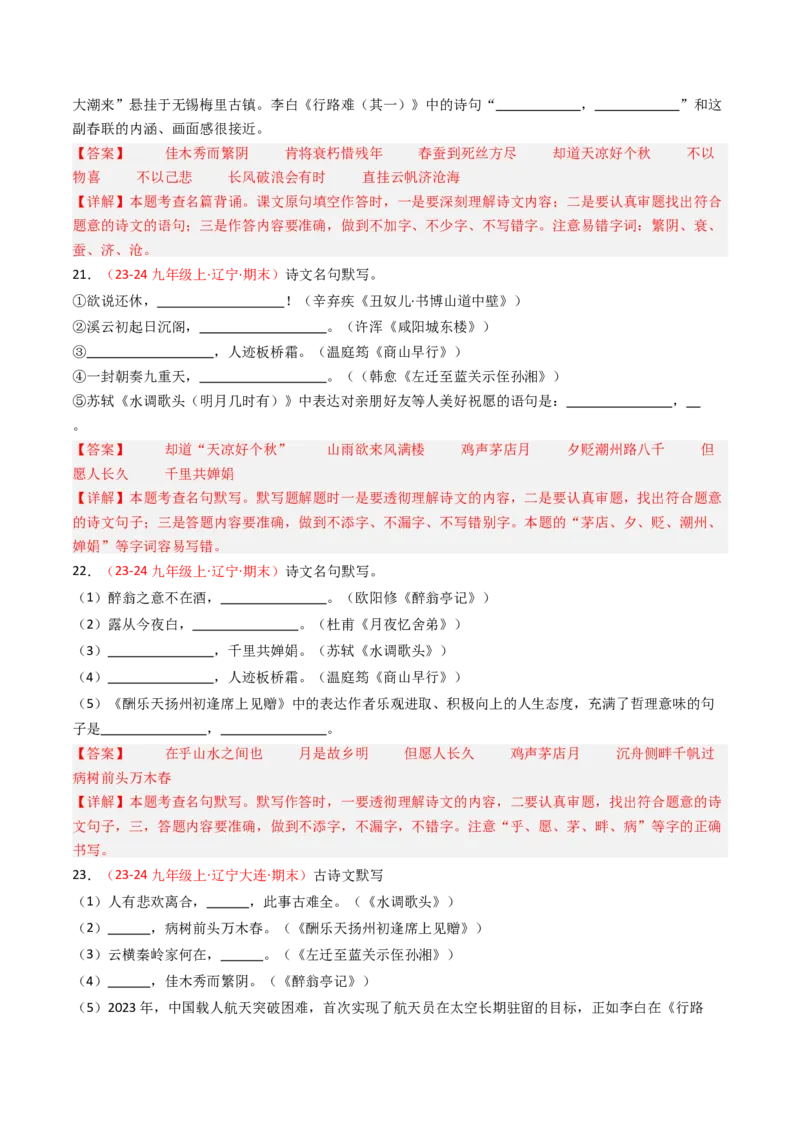 九年级上册必备篇目默写-备战2025年中考语文一轮复习古诗文默写（全国通用）解析版_中考复习资料_语数英物化_1语文中考复习_2025年中考资料