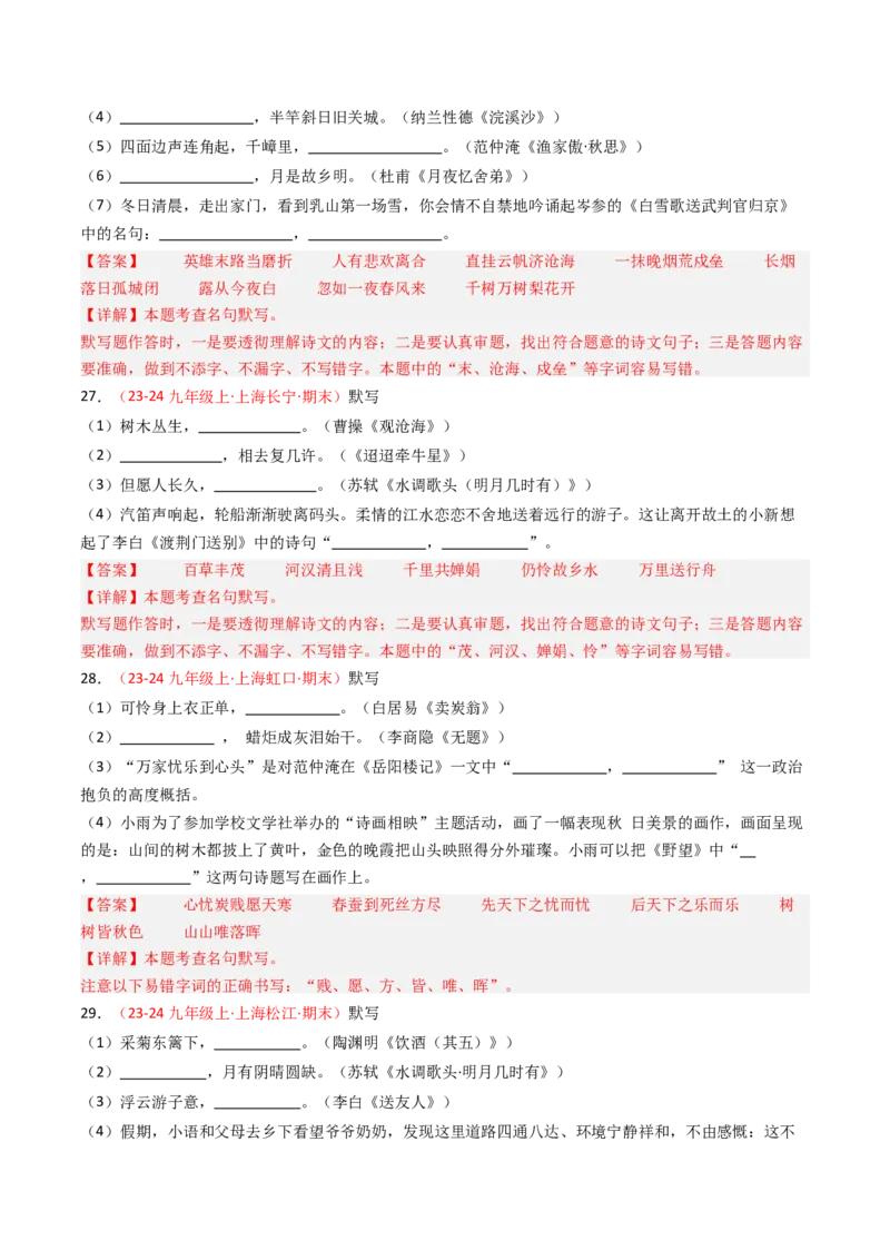 九年级上册必备篇目默写-备战2025年中考语文一轮复习古诗文默写（全国通用）解析版_中考复习资料_语数英物化_1语文中考复习_2025年中考资料