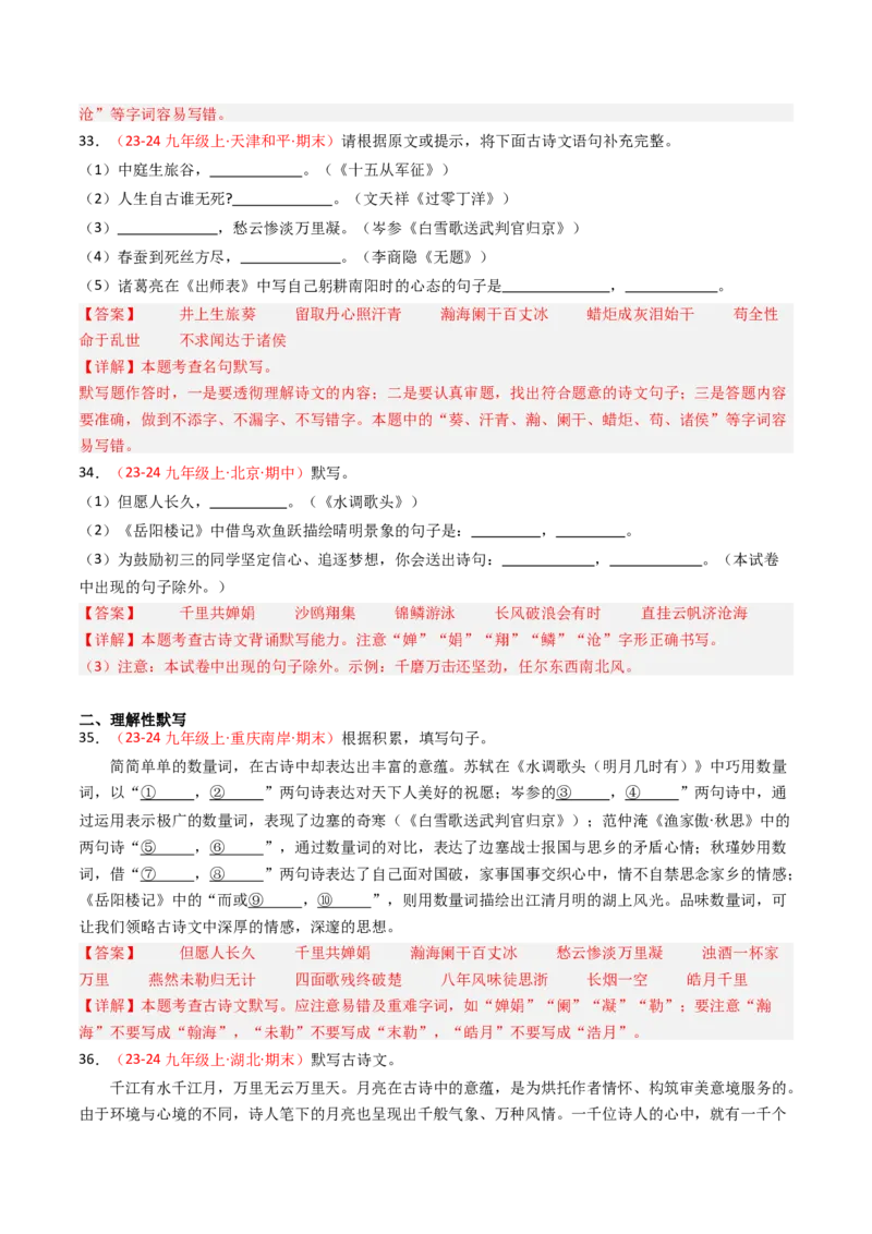 九年级上册必备篇目默写-备战2025年中考语文一轮复习古诗文默写（全国通用）解析版_中考复习资料_语数英物化_1语文中考复习_2025年中考资料