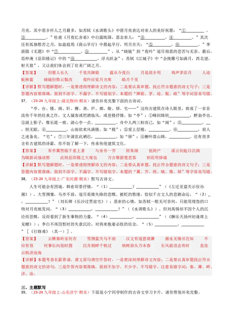 九年级上册必备篇目默写-备战2025年中考语文一轮复习古诗文默写（全国通用）解析版_中考复习资料_语数英物化_1语文中考复习_2025年中考资料