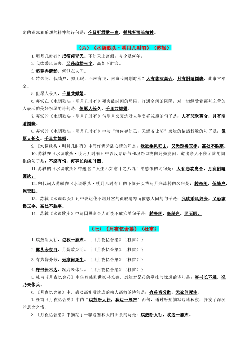九年级上册必备篇目默写-备战2025年中考语文一轮复习古诗文默写（全国通用）解析版_中考复习资料_语数英物化_1语文中考复习_2025年中考资料