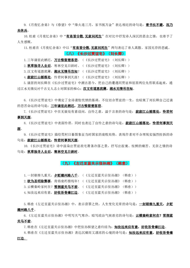 九年级上册必备篇目默写-备战2025年中考语文一轮复习古诗文默写（全国通用）解析版_中考复习资料_语数英物化_1语文中考复习_2025年中考资料