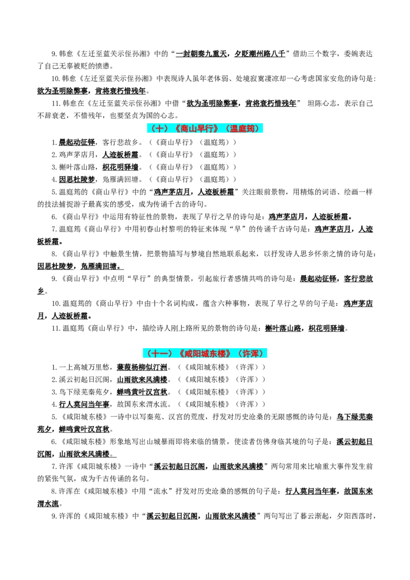 九年级上册必备篇目默写-备战2025年中考语文一轮复习古诗文默写（全国通用）解析版_中考复习资料_语数英物化_1语文中考复习_2025年中考资料