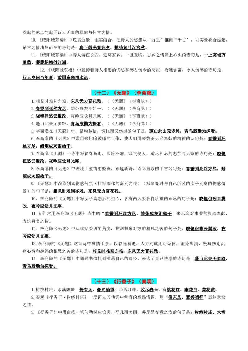 九年级上册必备篇目默写-备战2025年中考语文一轮复习古诗文默写（全国通用）解析版_中考复习资料_语数英物化_1语文中考复习_2025年中考资料