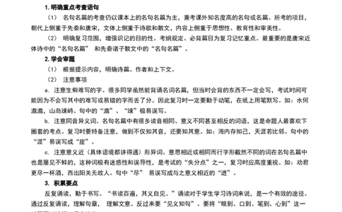 九年级上册必备篇目默写-备战2025年中考语文一轮复习古诗文默写（全国通用）解析版_中考复习资料_语数英物化_1语文中考复习_2025年中考资料