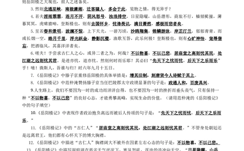 九年级上册必备篇目默写-备战2025年中考语文一轮复习古诗文默写（全国通用）解析版_中考复习资料_语数英物化_1语文中考复习_2025年中考资料