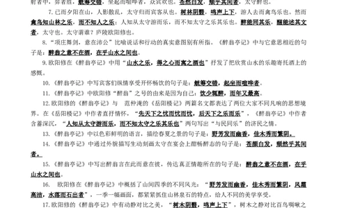九年级上册必备篇目默写-备战2025年中考语文一轮复习古诗文默写（全国通用）解析版_中考复习资料_语数英物化_1语文中考复习_2025年中考资料