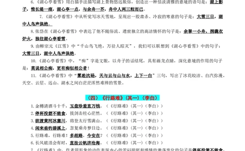九年级上册必备篇目默写-备战2025年中考语文一轮复习古诗文默写（全国通用）解析版_中考复习资料_语数英物化_1语文中考复习_2025年中考资料