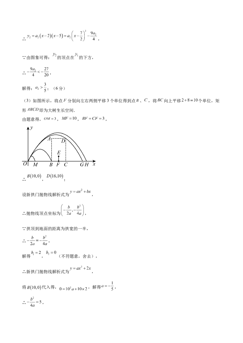 数学（湖北武汉卷）（参考答案及评分标准）_中考复习资料_语数英物化_2数学中考复习_赠送：2025中考模拟题_2025年数学三模_数学（湖北武汉卷）-2025年中考第三次模拟考试