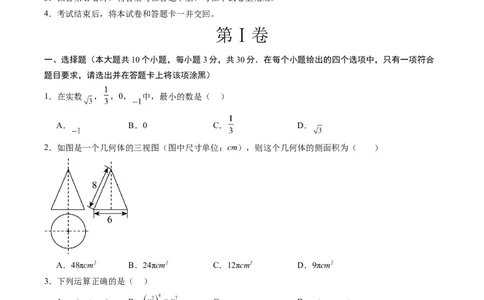 数学（江苏无锡卷）（考试版）_中考复习资料_语数英物化_2数学中考复习_赠送：2025中考模拟题_2025年数学二模_数学（江苏无锡卷）-2025年中考第二次全真模拟题