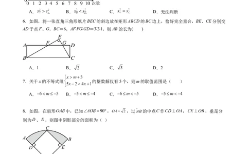 数学（江苏无锡卷）（考试版）_中考复习资料_语数英物化_2数学中考复习_赠送：2025中考模拟题_2025年数学二模_数学（江苏无锡卷）-2025年中考第二次全真模拟题