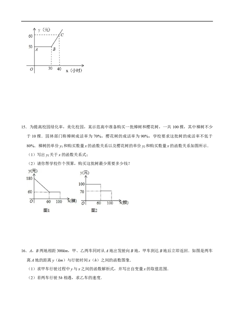 专题68分段函数在生活实际中的应用（原卷版）_中考复习资料_语数英物化_2数学中考复习_2023年中考复习资料_专项复习_备战2023年中考数学解题大招复习讲义（全国通用）