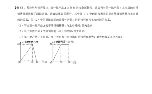 专题68分段函数在生活实际中的应用（原卷版）_中考复习资料_语数英物化_2数学中考复习_2023年中考复习资料_专项复习_备战2023年中考数学解题大招复习讲义（全国通用）