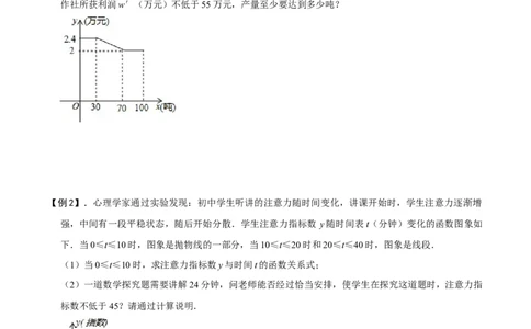 专题68分段函数在生活实际中的应用（原卷版）_中考复习资料_语数英物化_2数学中考复习_2023年中考复习资料_专项复习_备战2023年中考数学解题大招复习讲义（全国通用）