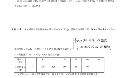专题68分段函数在生活实际中的应用（原卷版）_中考复习资料_语数英物化_2数学中考复习_2023年中考复习资料_专项复习_备战2023年中考数学解题大招复习讲义（全国通用）
