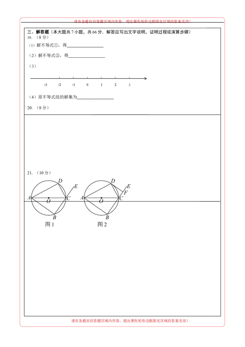 数学（天津卷）（答题卡）_中考复习资料_语数英物化_2数学中考复习_赠送：2025中考模拟题_2025年数学押题预测_数学（天津卷）-2025年中考押题预测卷