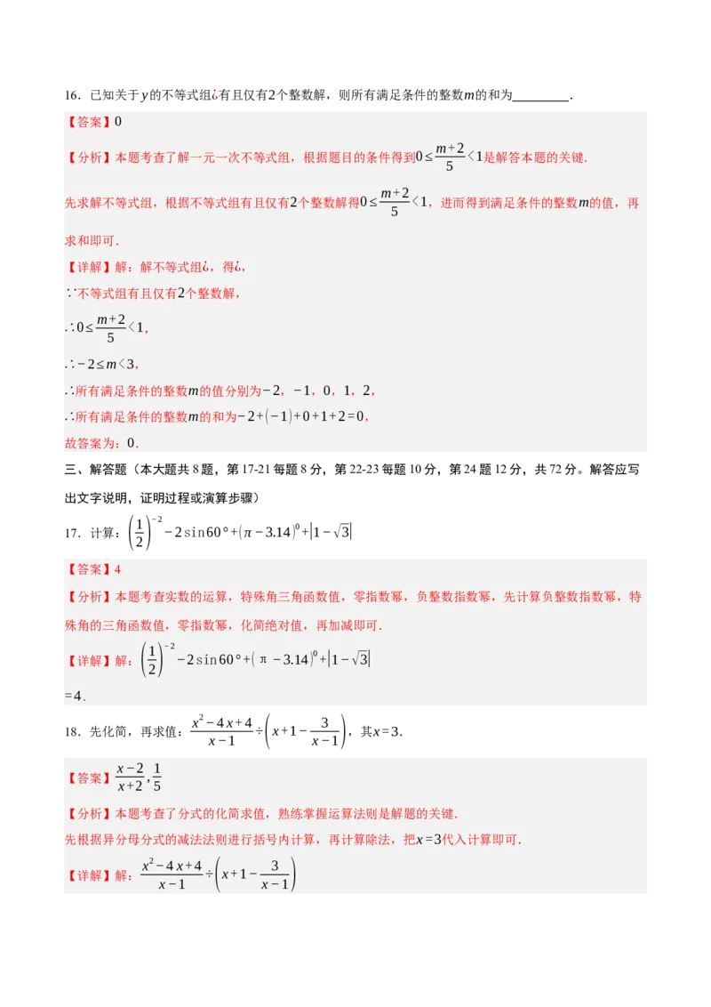 数学（全国通用）（全解全析）_中考复习资料_语数英物化_2数学中考复习_赠送：2025中考模拟题_2025年数学三模_数学（全国通用）-2025年中考第三次模拟考试
