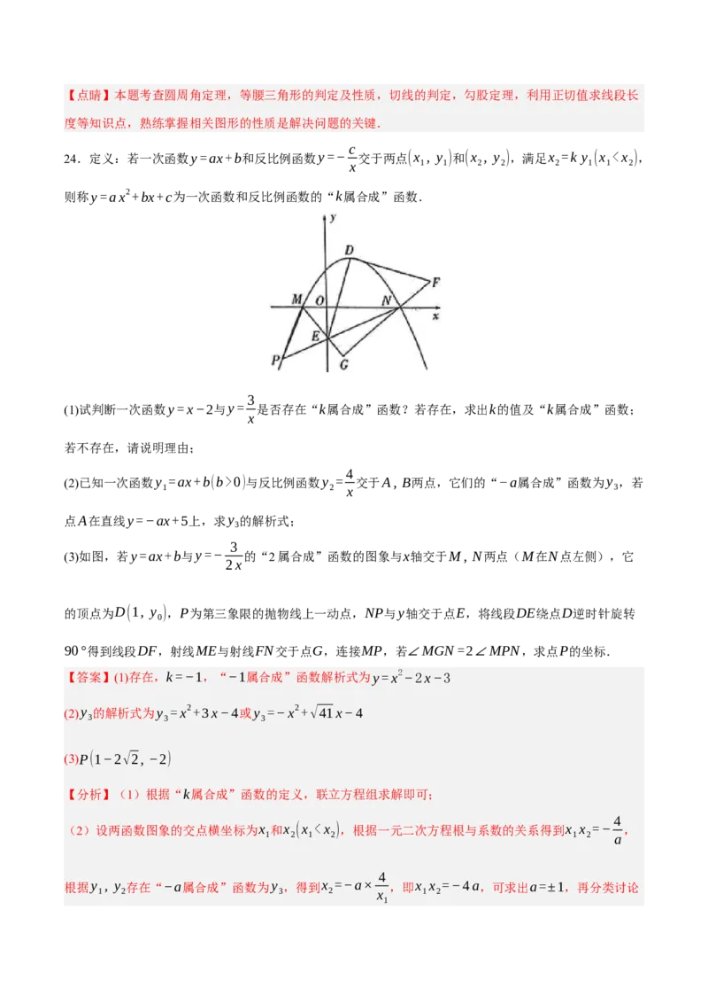 数学（全国通用）（全解全析）_中考复习资料_语数英物化_2数学中考复习_赠送：2025中考模拟题_2025年数学三模_数学（全国通用）-2025年中考第三次模拟考试