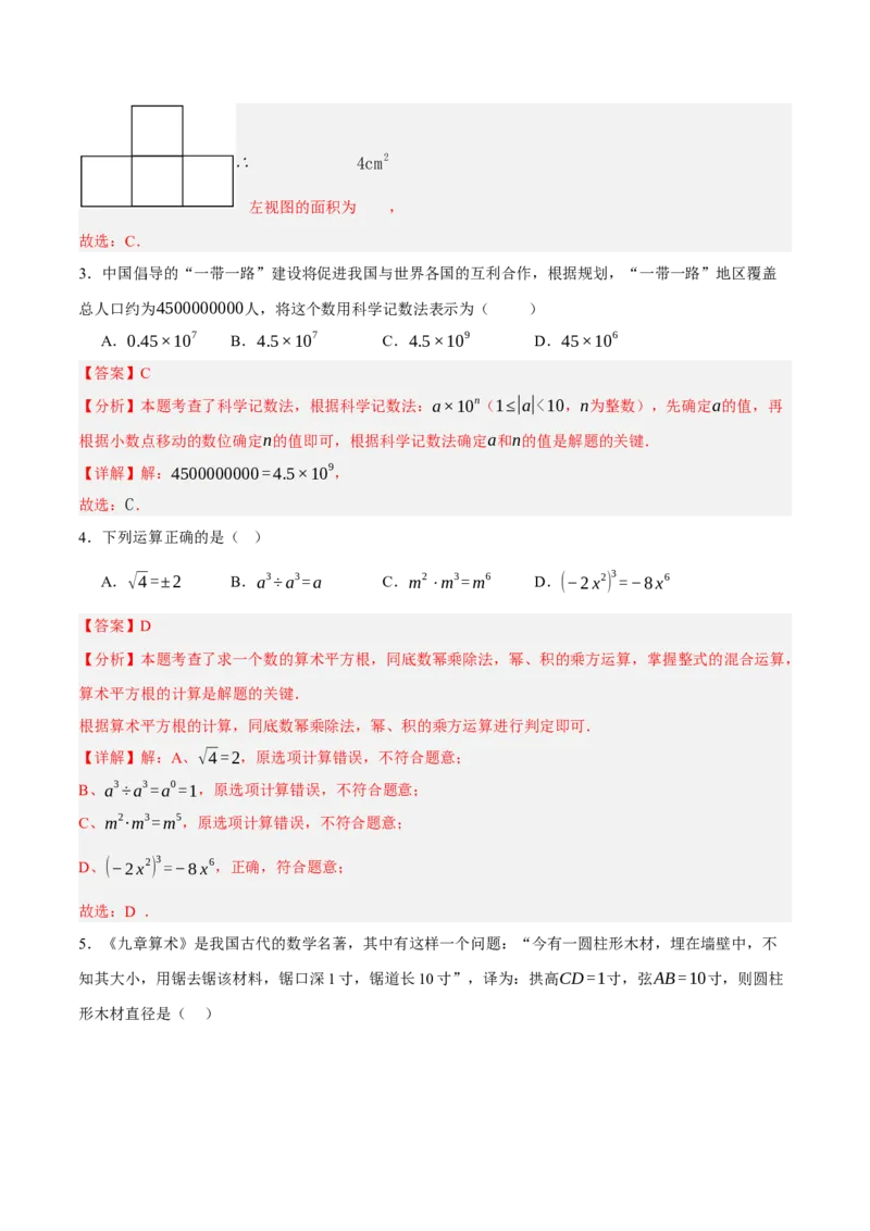 数学（全国通用）（全解全析）_中考复习资料_语数英物化_2数学中考复习_赠送：2025中考模拟题_2025年数学三模_数学（全国通用）-2025年中考第三次模拟考试