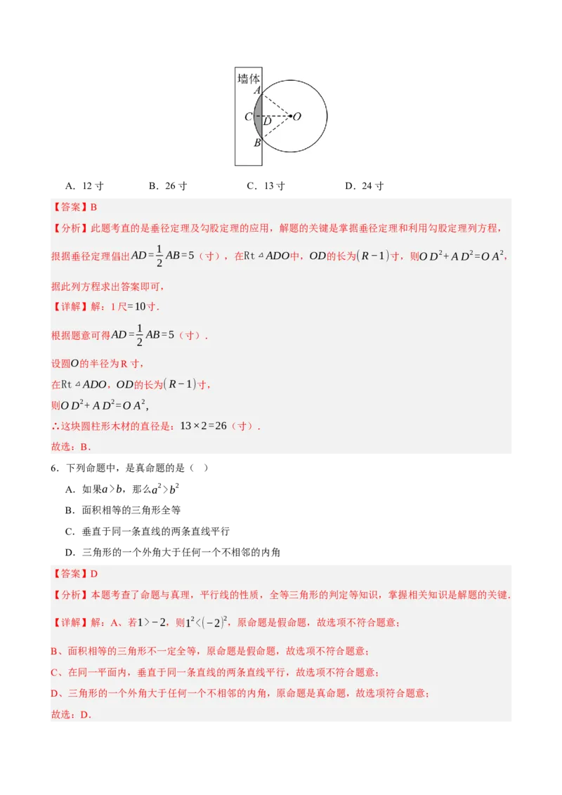 数学（全国通用）（全解全析）_中考复习资料_语数英物化_2数学中考复习_赠送：2025中考模拟题_2025年数学三模_数学（全国通用）-2025年中考第三次模拟考试