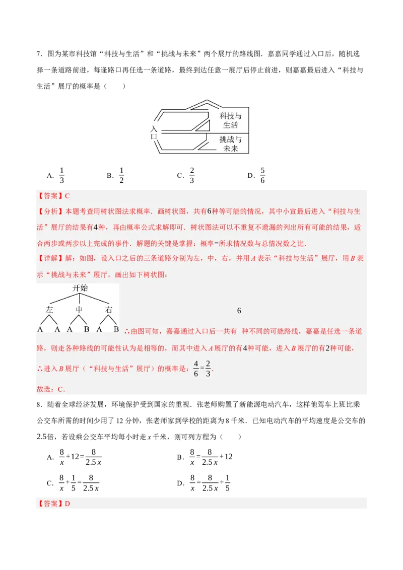 数学（全国通用）（全解全析）_中考复习资料_语数英物化_2数学中考复习_赠送：2025中考模拟题_2025年数学三模_数学（全国通用）-2025年中考第三次模拟考试