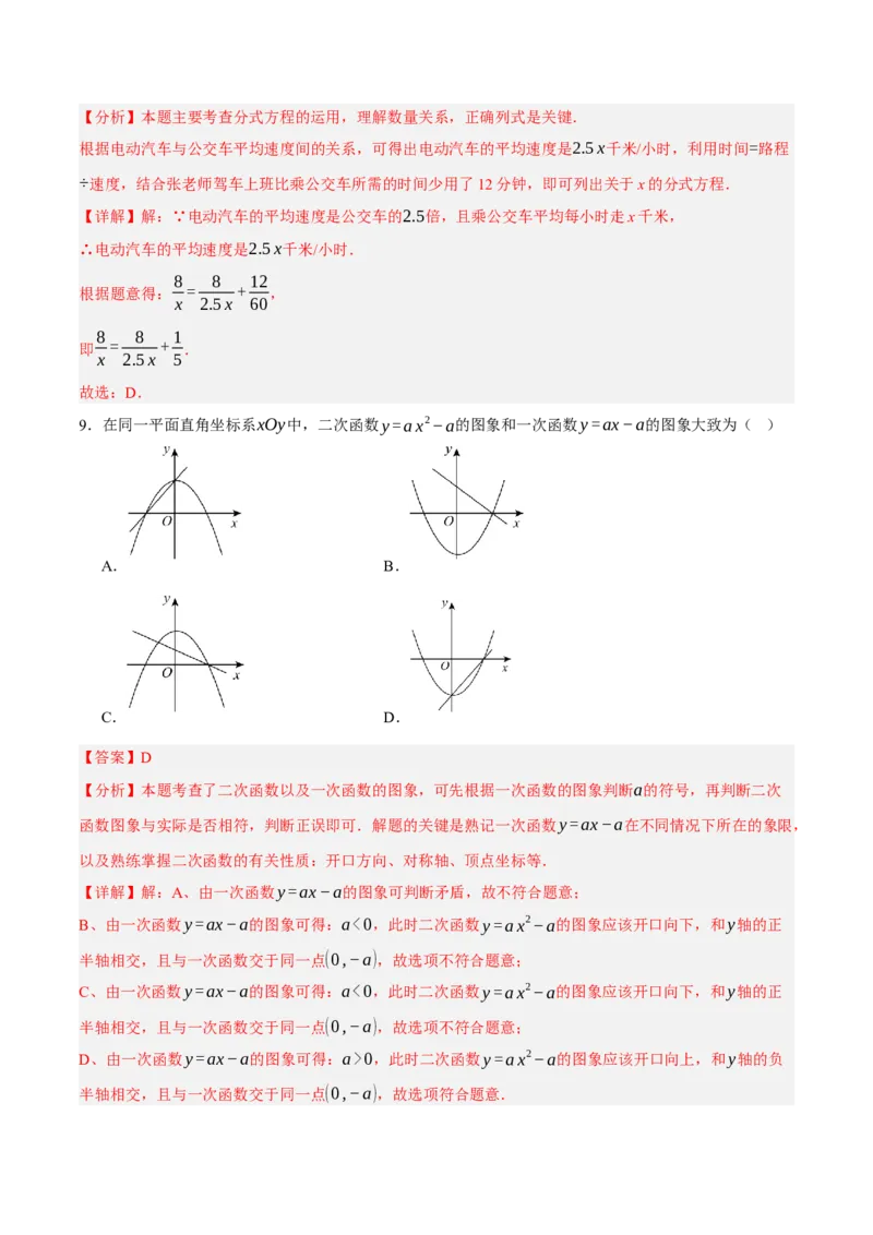 数学（全国通用）（全解全析）_中考复习资料_语数英物化_2数学中考复习_赠送：2025中考模拟题_2025年数学三模_数学（全国通用）-2025年中考第三次模拟考试
