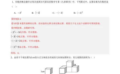 数学（全国通用）（全解全析）_中考复习资料_语数英物化_2数学中考复习_赠送：2025中考模拟题_2025年数学三模_数学（全国通用）-2025年中考第三次模拟考试