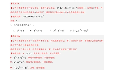 数学（全国通用）（全解全析）_中考复习资料_语数英物化_2数学中考复习_赠送：2025中考模拟题_2025年数学三模_数学（全国通用）-2025年中考第三次模拟考试