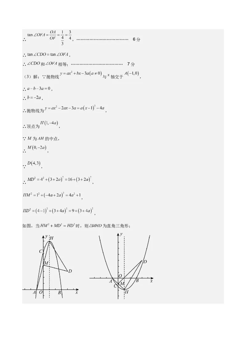 数学（济南卷）（参考答案及评分标准）_中考复习资料_语数英物化_2数学中考复习_赠送：2025中考模拟题_2025年数学二模_数学（山东济南卷）-2025年中考第二次全真模拟题