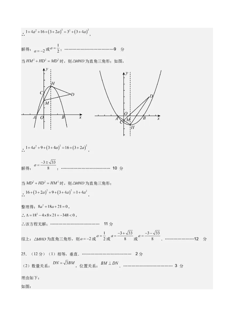 数学（济南卷）（参考答案及评分标准）_中考复习资料_语数英物化_2数学中考复习_赠送：2025中考模拟题_2025年数学二模_数学（山东济南卷）-2025年中考第二次全真模拟题