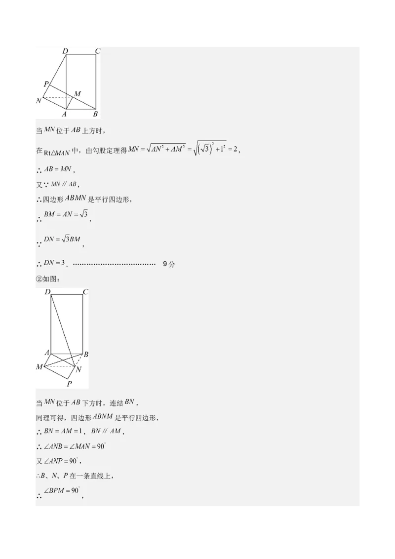 数学（济南卷）（参考答案及评分标准）_中考复习资料_语数英物化_2数学中考复习_赠送：2025中考模拟题_2025年数学二模_数学（山东济南卷）-2025年中考第二次全真模拟题