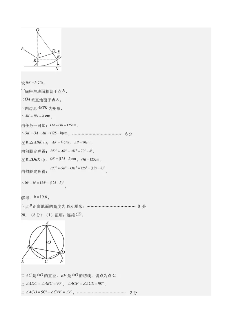 数学（济南卷）（参考答案及评分标准）_中考复习资料_语数英物化_2数学中考复习_赠送：2025中考模拟题_2025年数学二模_数学（山东济南卷）-2025年中考第二次全真模拟题