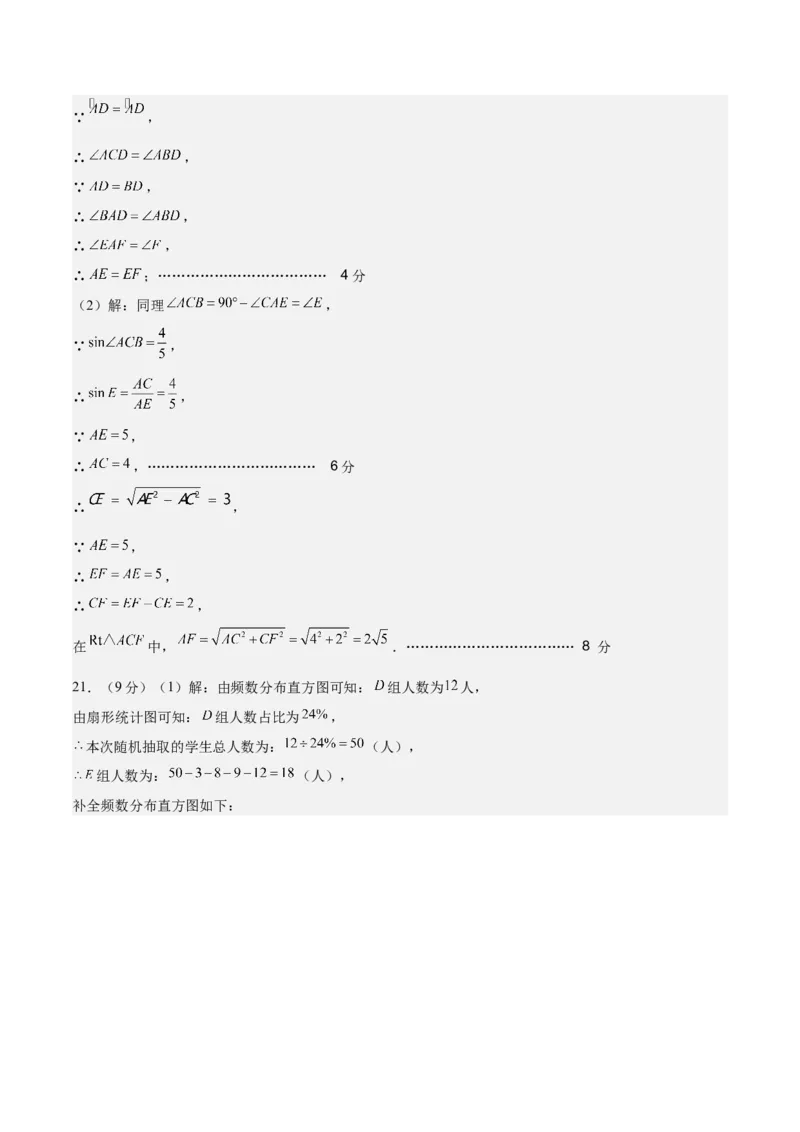 数学（济南卷）（参考答案及评分标准）_中考复习资料_语数英物化_2数学中考复习_赠送：2025中考模拟题_2025年数学二模_数学（山东济南卷）-2025年中考第二次全真模拟题