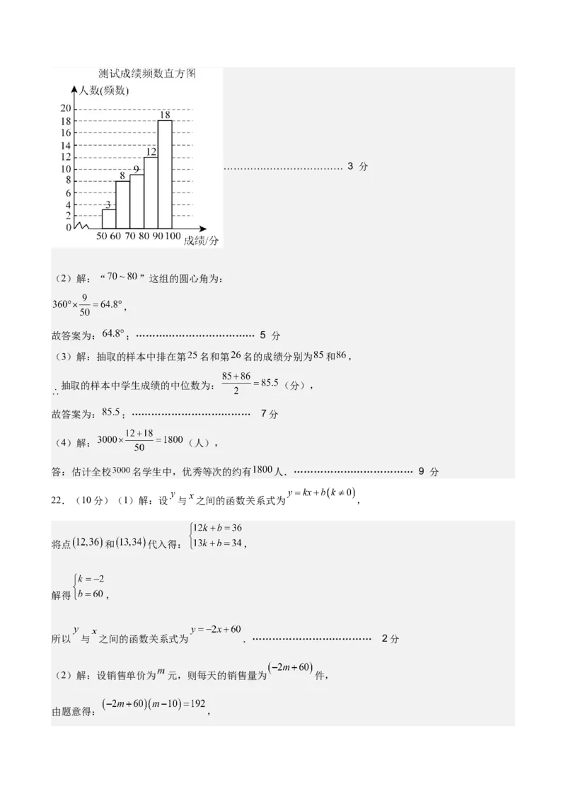 数学（济南卷）（参考答案及评分标准）_中考复习资料_语数英物化_2数学中考复习_赠送：2025中考模拟题_2025年数学二模_数学（山东济南卷）-2025年中考第二次全真模拟题