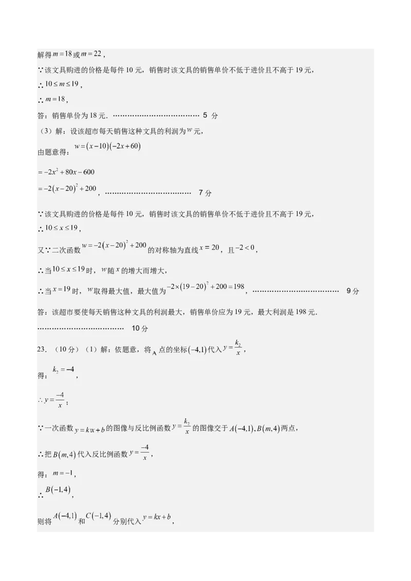 数学（济南卷）（参考答案及评分标准）_中考复习资料_语数英物化_2数学中考复习_赠送：2025中考模拟题_2025年数学二模_数学（山东济南卷）-2025年中考第二次全真模拟题