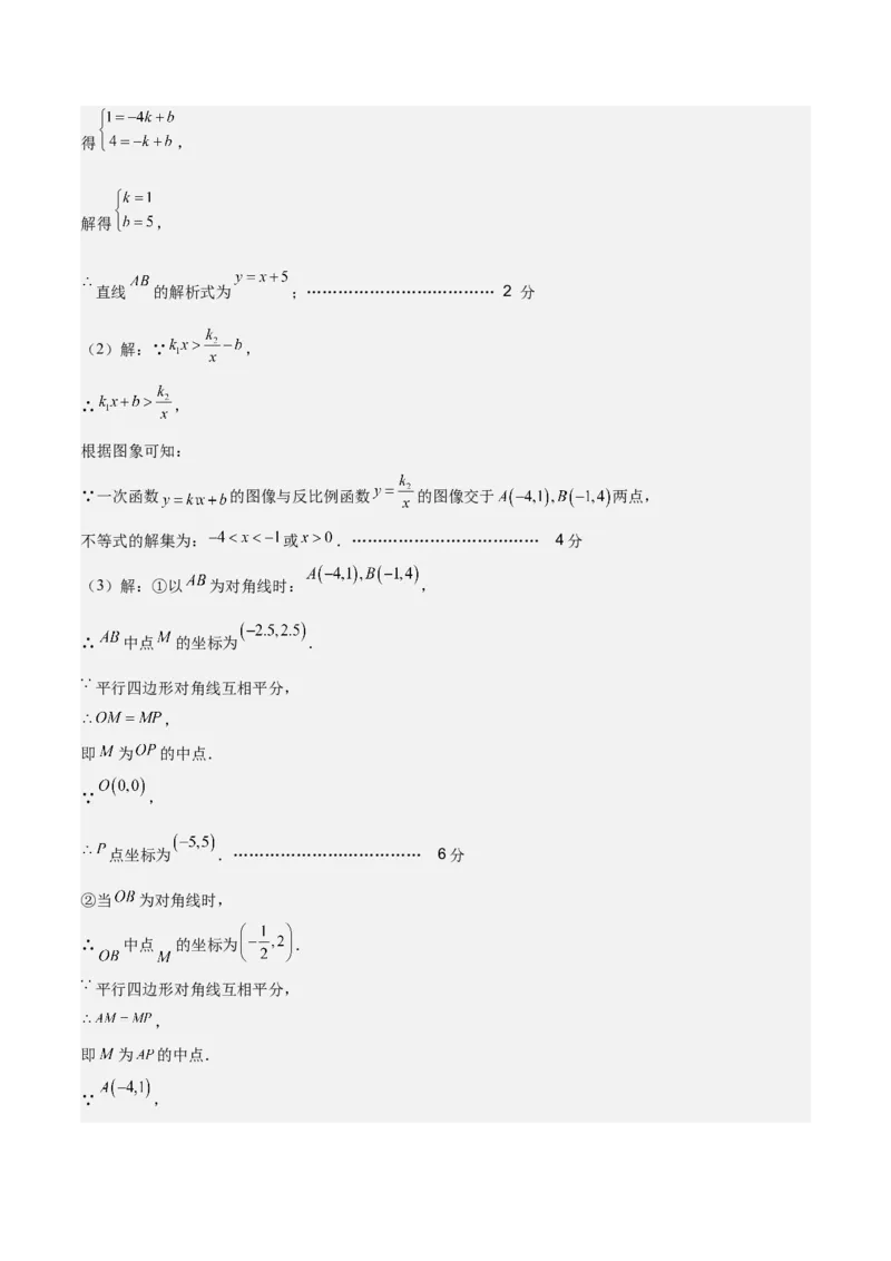数学（济南卷）（参考答案及评分标准）_中考复习资料_语数英物化_2数学中考复习_赠送：2025中考模拟题_2025年数学二模_数学（山东济南卷）-2025年中考第二次全真模拟题