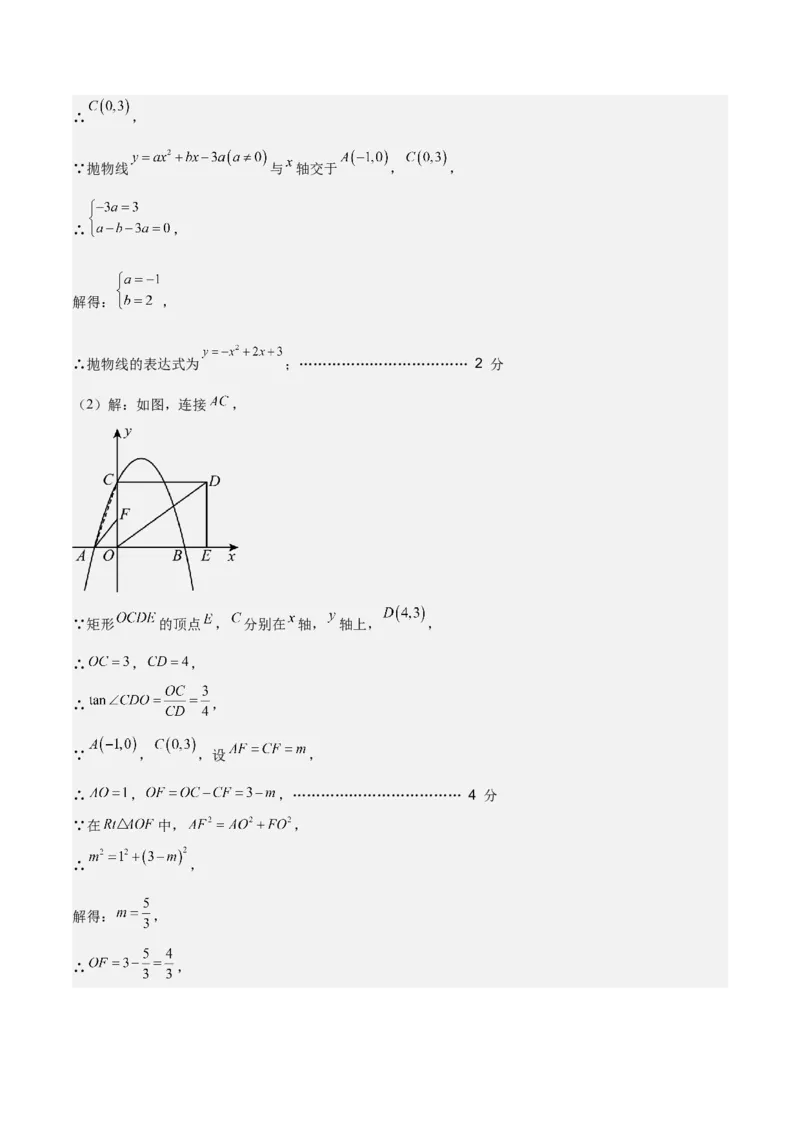 数学（济南卷）（参考答案及评分标准）_中考复习资料_语数英物化_2数学中考复习_赠送：2025中考模拟题_2025年数学二模_数学（山东济南卷）-2025年中考第二次全真模拟题