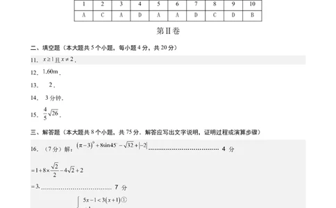 数学（济南卷）（参考答案及评分标准）_中考复习资料_语数英物化_2数学中考复习_赠送：2025中考模拟题_2025年数学二模_数学（山东济南卷）-2025年中考第二次全真模拟题