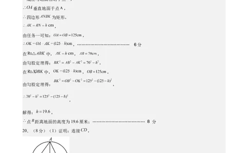 数学（济南卷）（参考答案及评分标准）_中考复习资料_语数英物化_2数学中考复习_赠送：2025中考模拟题_2025年数学二模_数学（山东济南卷）-2025年中考第二次全真模拟题