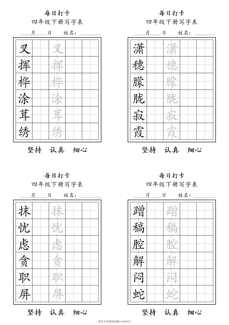 A0112四年级下册每日练字打卡_2026春语文人教每日练字打卡