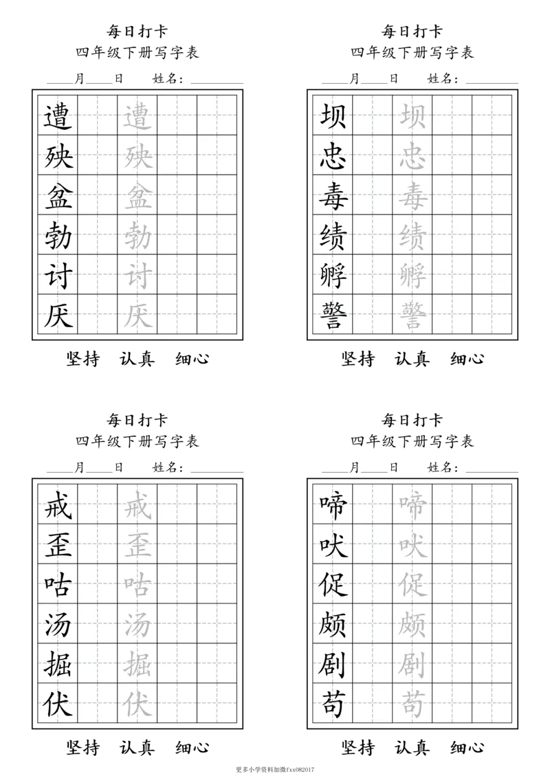 A0112四年级下册每日练字打卡_2026春语文人教每日练字打卡