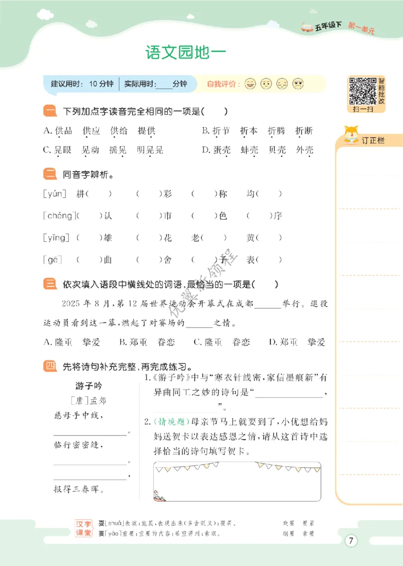 26春新领程&middot;默写大通关&middot;语文&middot;五年级下正文_2026春小学教辅大合集_14-26春《优翼》系列_26春《新领程&middot;默写大通关》1-6下语文