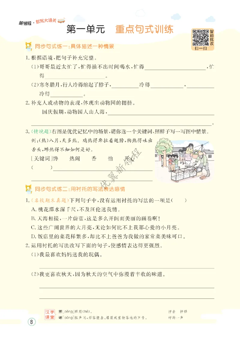 26春新领程&middot;默写大通关&middot;语文&middot;五年级下正文_2026春小学教辅大合集_14-26春《优翼》系列_26春《新领程&middot;默写大通关》1-6下语文