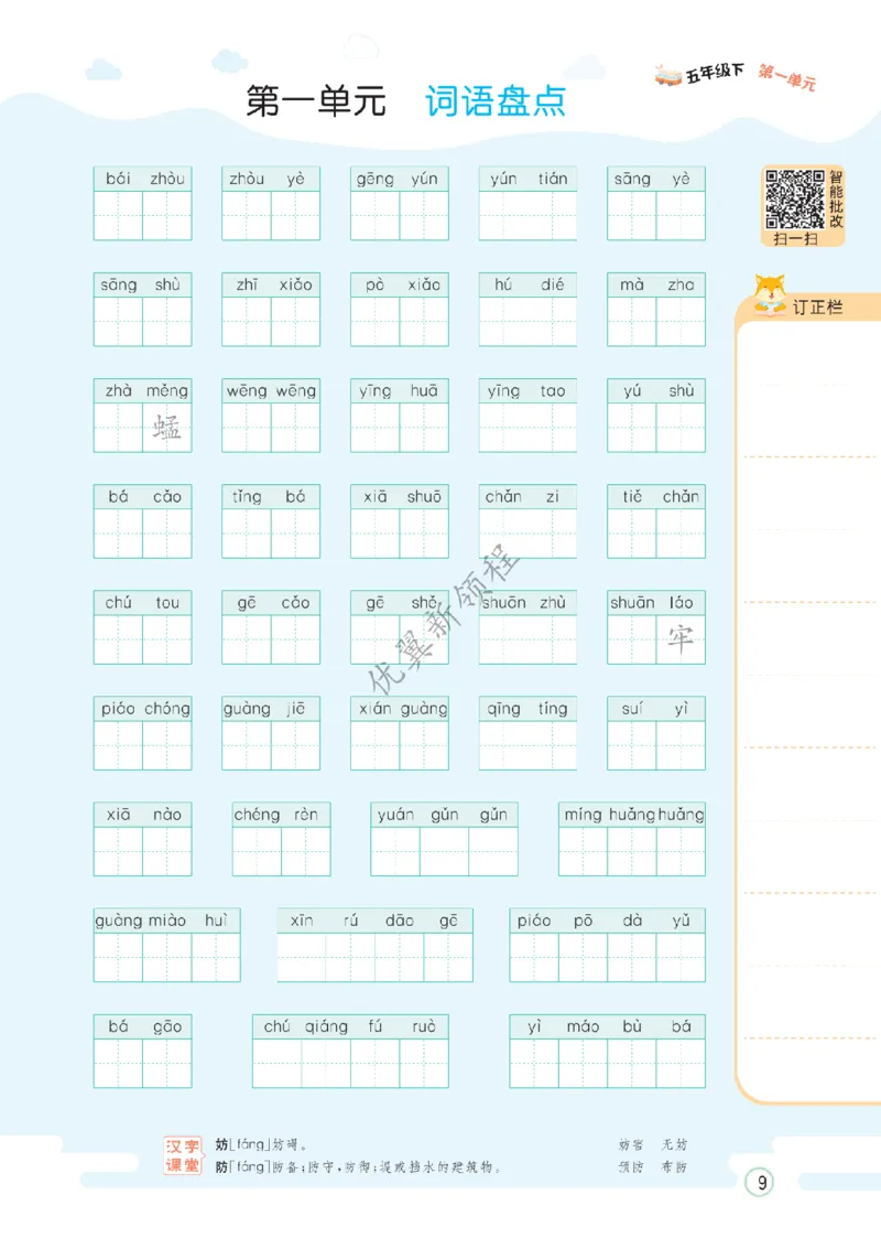 26春新领程&middot;默写大通关&middot;语文&middot;五年级下正文_2026春小学教辅大合集_14-26春《优翼》系列_26春《新领程&middot;默写大通关》1-6下语文