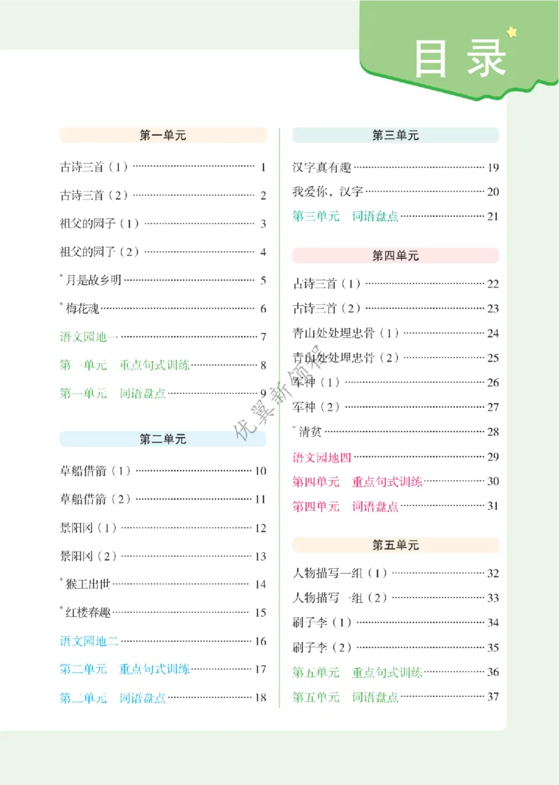 26春新领程&middot;默写大通关&middot;语文&middot;五年级下正文_2026春小学教辅大合集_14-26春《优翼》系列_26春《新领程&middot;默写大通关》1-6下语文