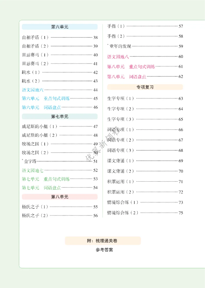 26春新领程&middot;默写大通关&middot;语文&middot;五年级下正文_2026春小学教辅大合集_14-26春《优翼》系列_26春《新领程&middot;默写大通关》1-6下语文
